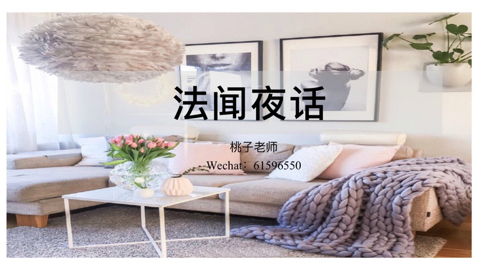 法闻夜话|3话"经济蓬勃发展"你会怎么说?