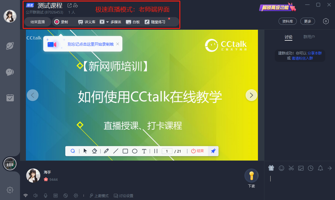 简单几步,轻松开启电脑端直播教学-cctalk