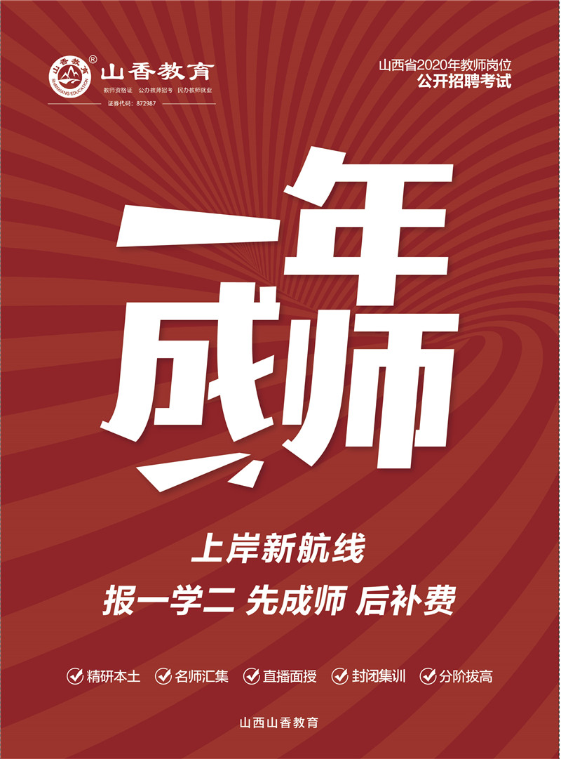 山香招教培训班电话 山香教师招聘培训班