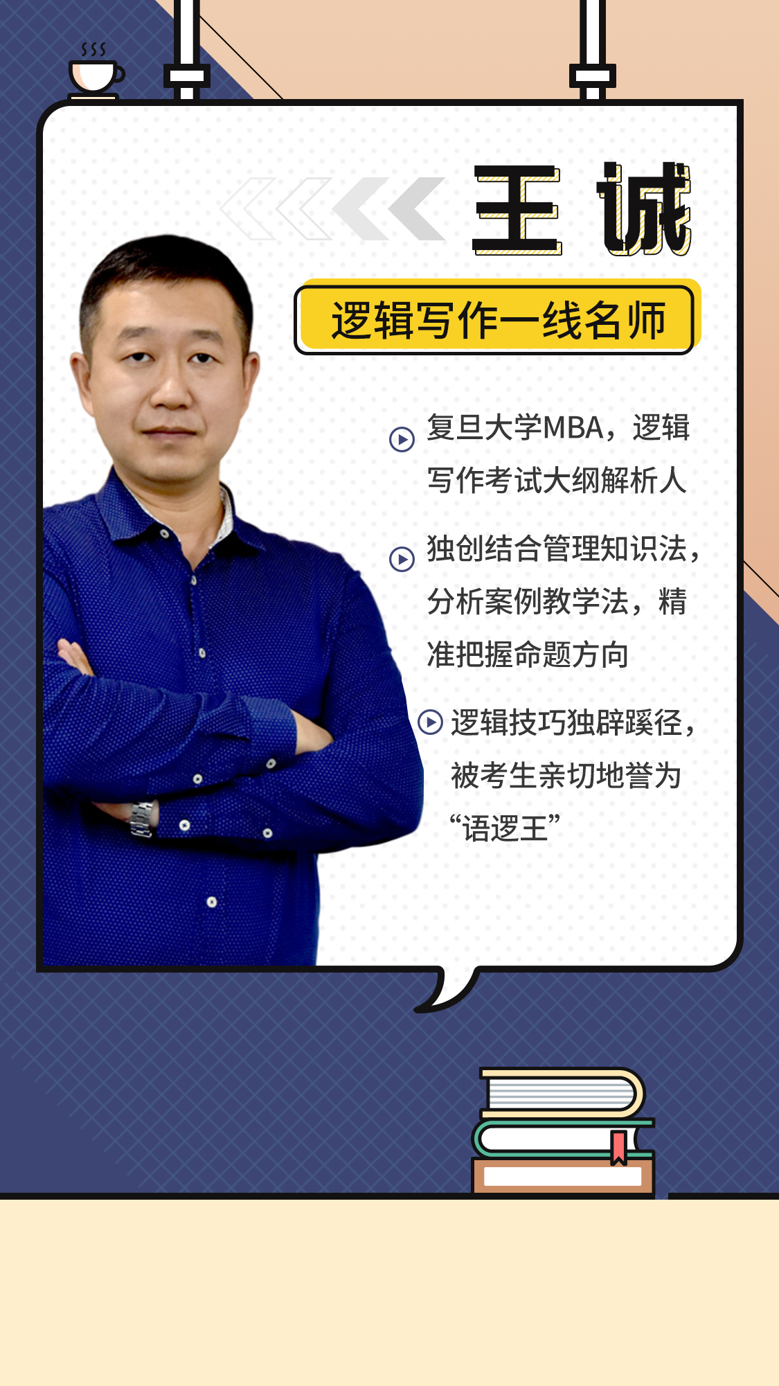 收起 管综王诚 数学陈剑 管综鑫全