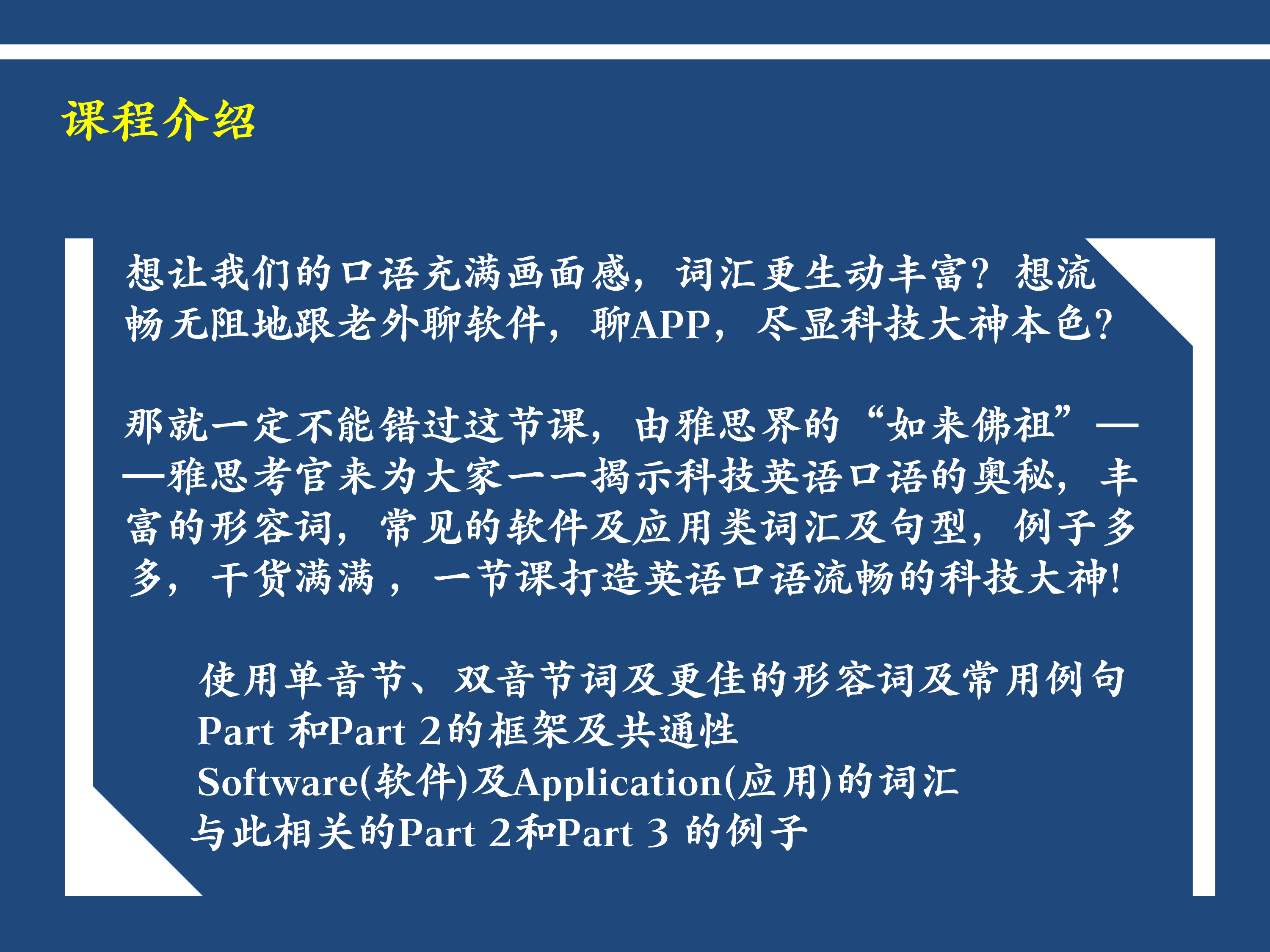 外国人口语教学的语料_口语教学图片(3)