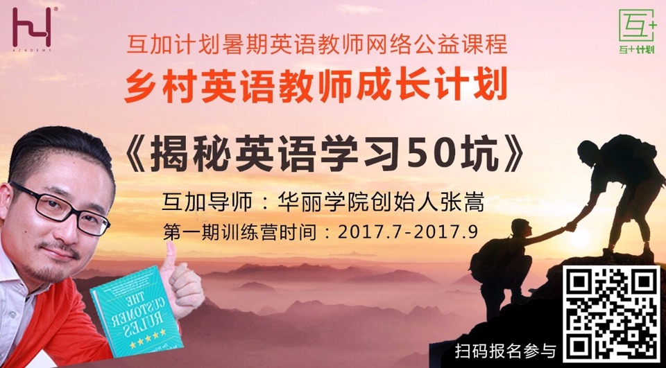 乡村英语教师成长计划