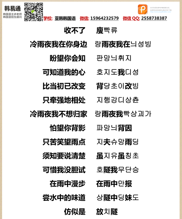 【学韩语唱粤语歌】冷雨夜