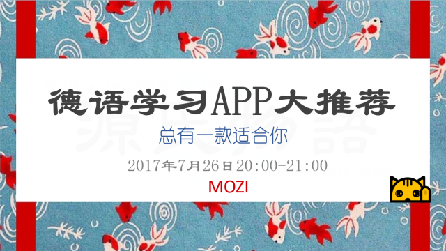 【米德】德语学习app大推荐|墨子_沪江英语学习网