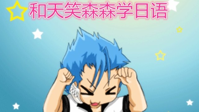 日语句子丨等人吃饭&点餐1_沪江英语学习网