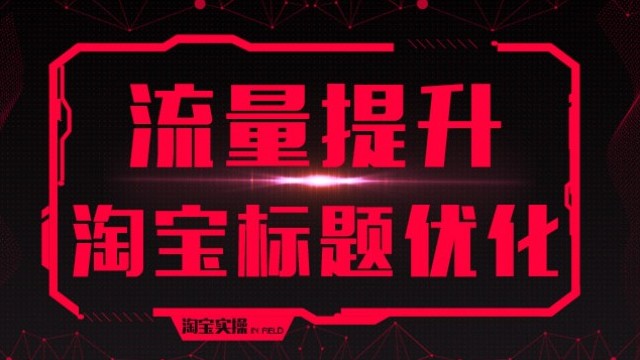 标题打组词之标题优化