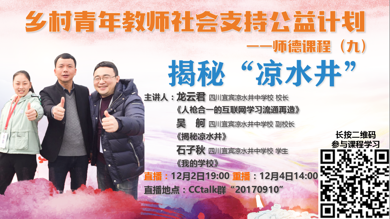 揭秘"凉水井"-龙云君,吴舸