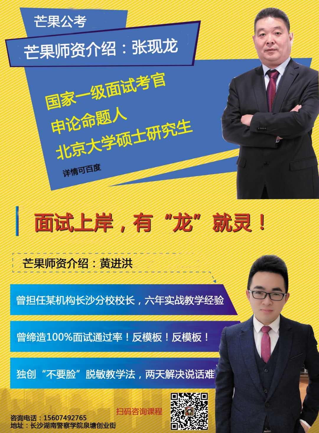 湖南省考面试如何打造高分