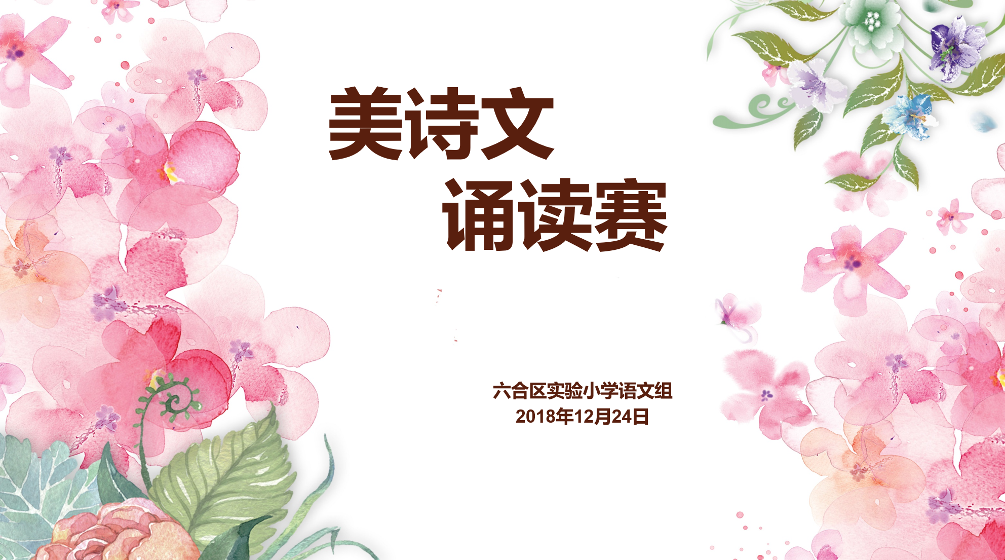 美诗文朗诵比赛