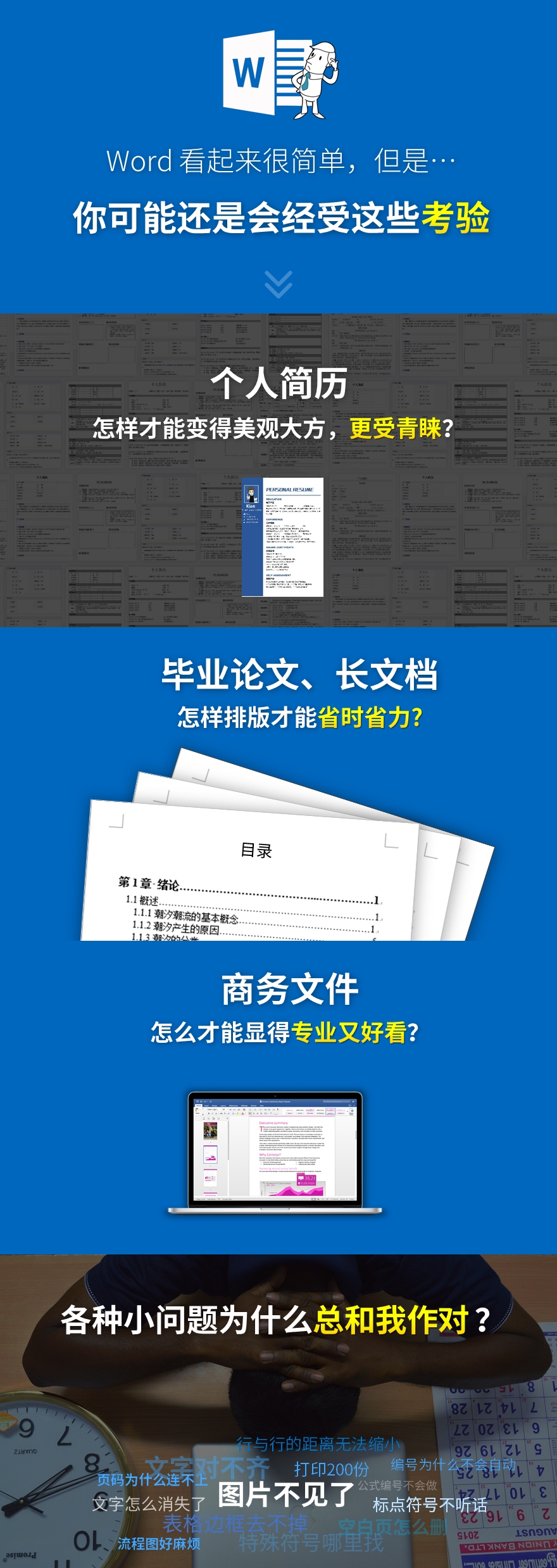 秋叶力荐 零基础word新手到高手