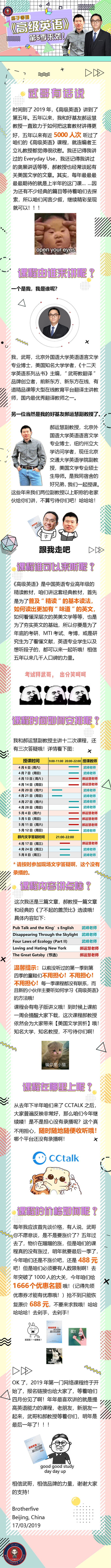 精读 高级英语 第五季来袭