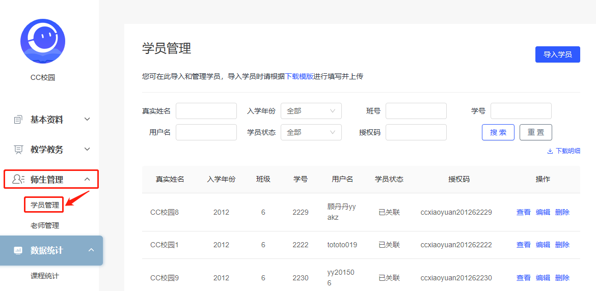 【校园版】有效的学员管理能够节省时间提高效率