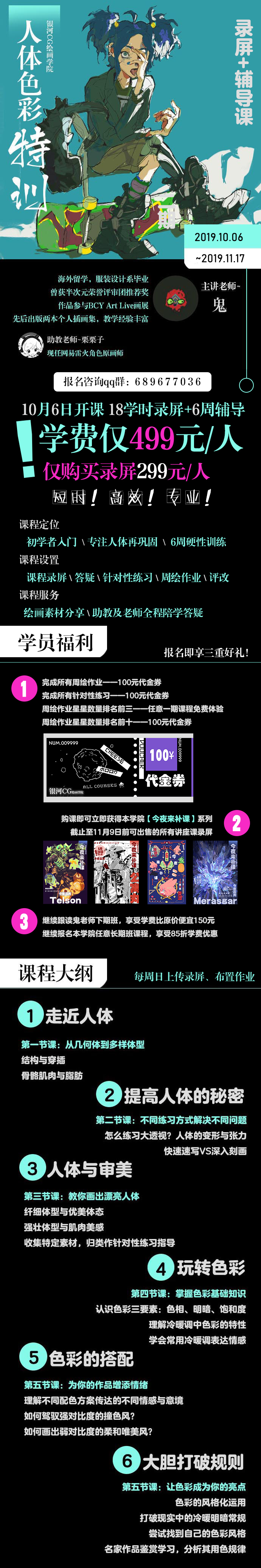 图片[1]cg教程-建模教程-教程学习【录屏课】鬼人体色彩特训班（银河CG）cg教程-建模教程-教程学习大侠教程