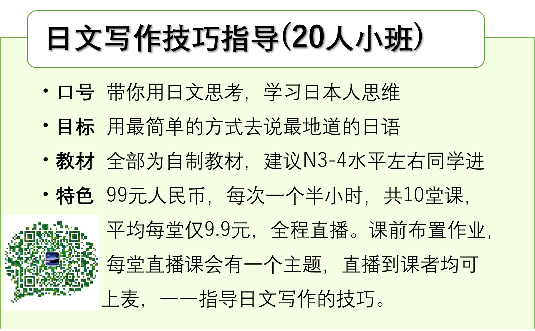 日文写作技巧指导 小班 全程直播