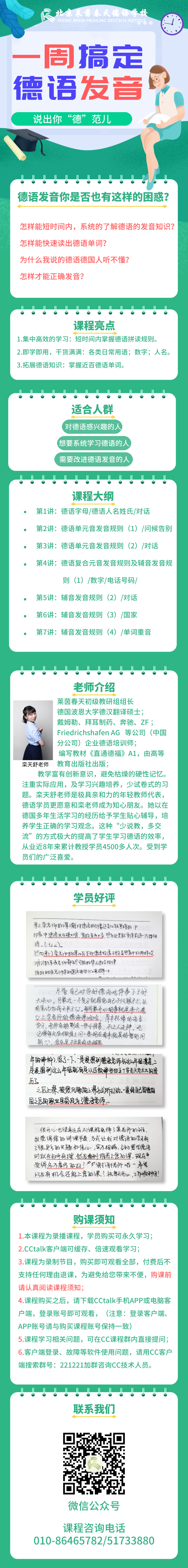 一周带你搞定德语发音