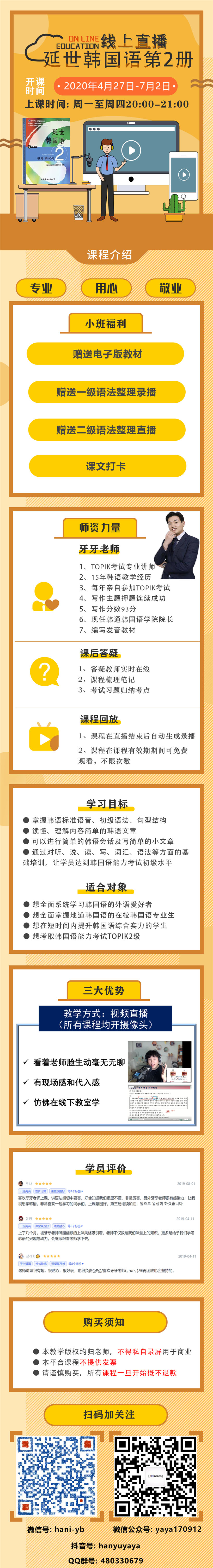牙牙 延世韩国语2册 录播