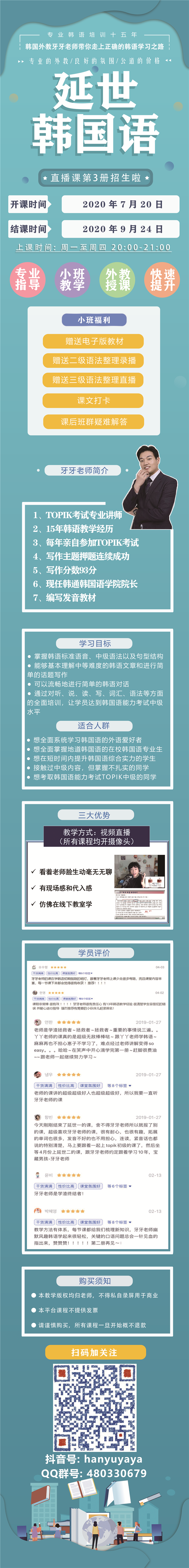 牙牙 延世韩国语3册 录播