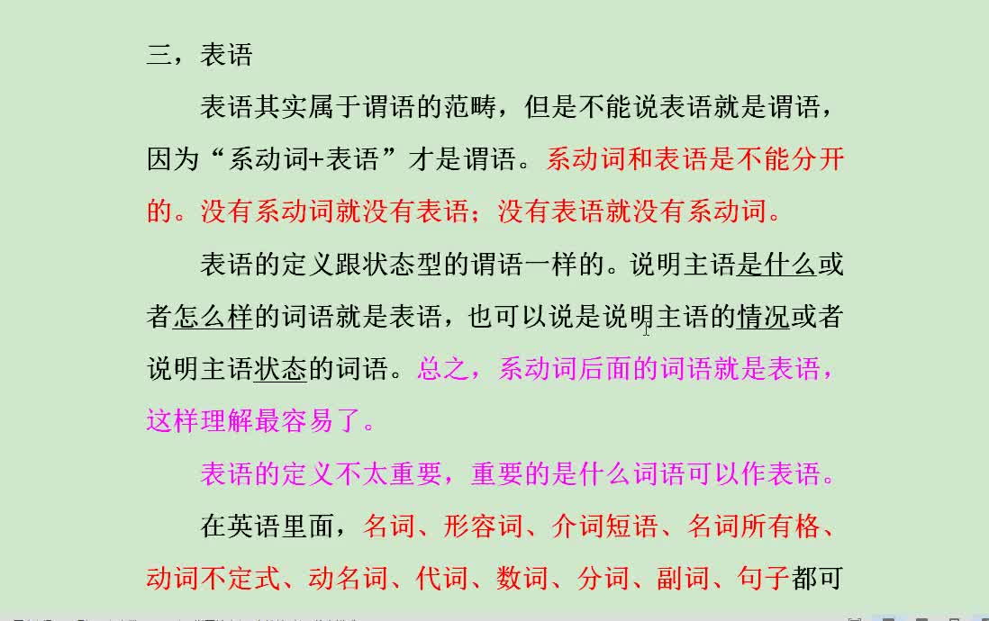 1 3英语入门第1课句子成分3表语