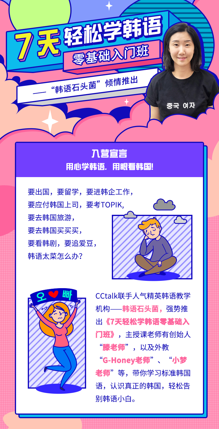 12月6日开课 7天轻松学韩语0基础入门 17期