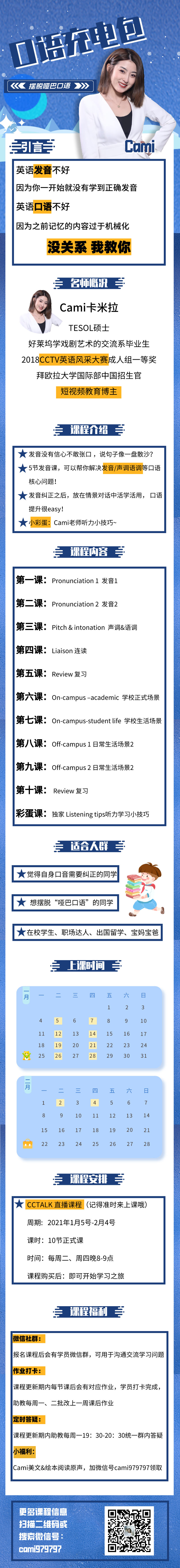 Cami口语充电包