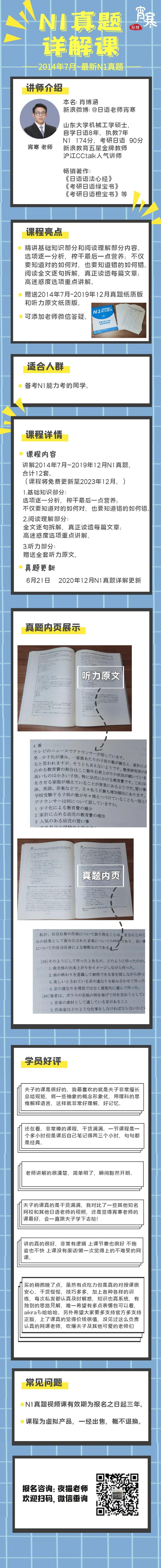 日语能力考n1真题详解