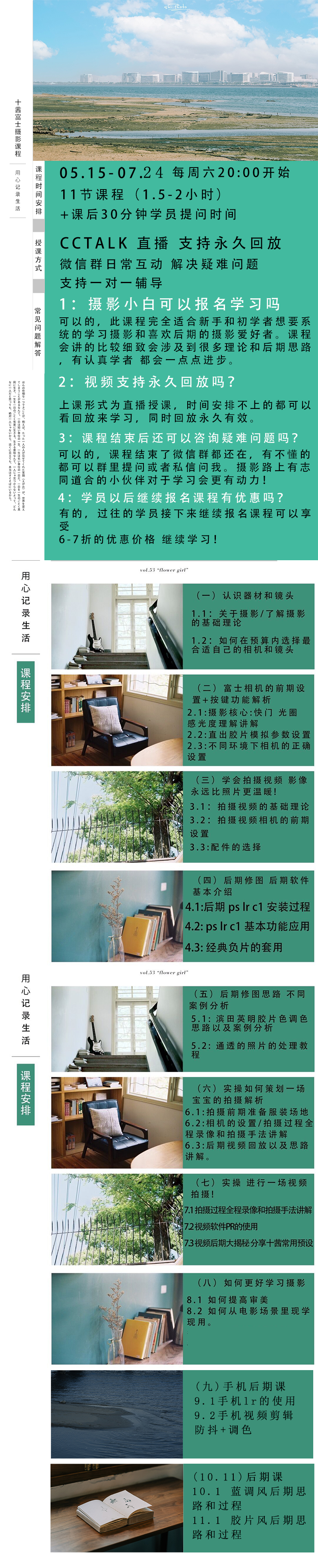 十茜君富士摄影课程第三期