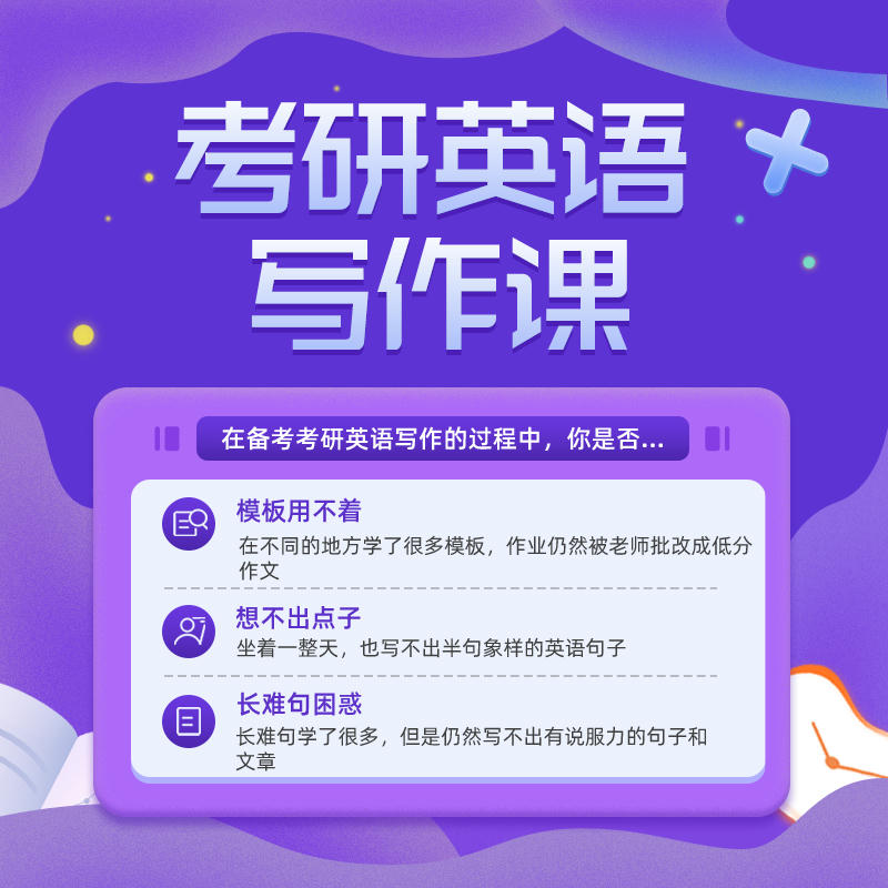 考研英语写作 30天掌握札实写作技巧