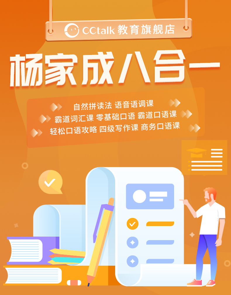 《杨家成八合一课程》【新版】