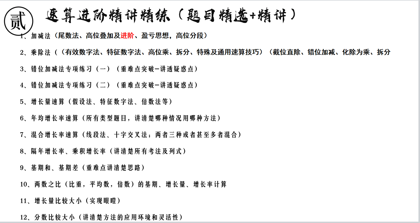 资料分析拔高刷题课（速算刷+题型刷）