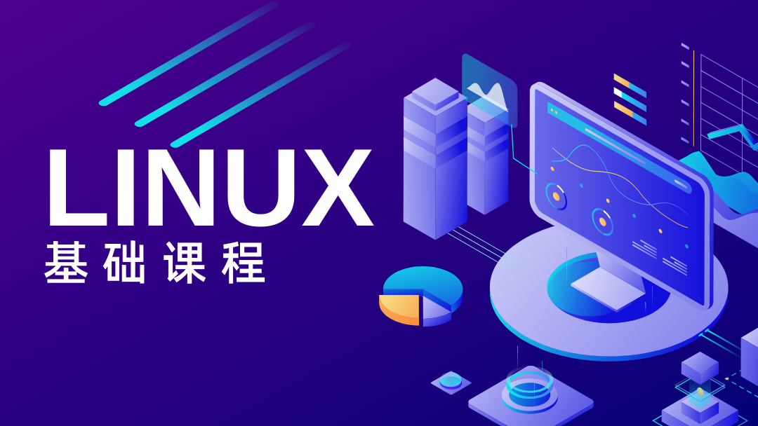 深入Linux：系统管理与实用技能