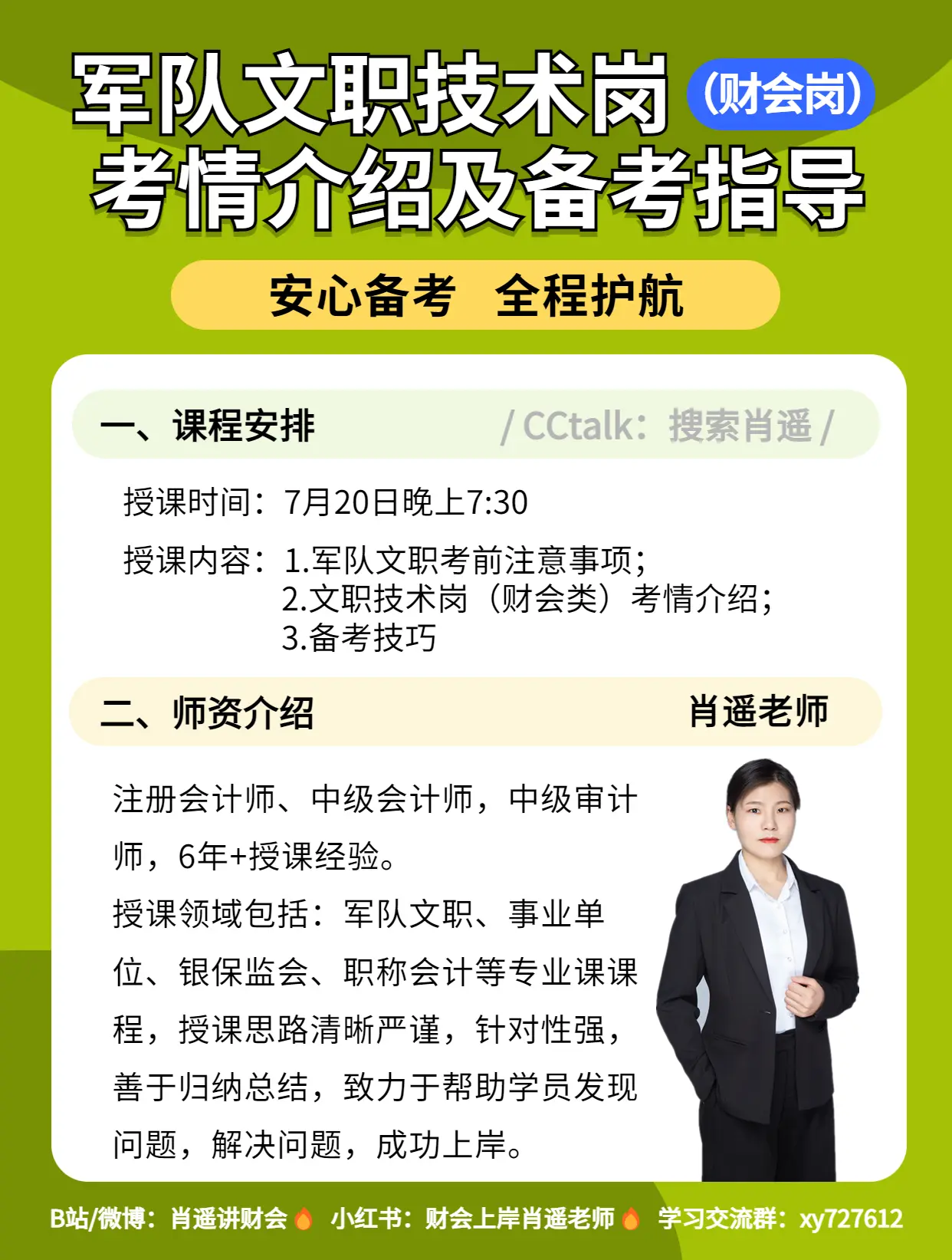 军队文职技术岗考情介绍及备考指导