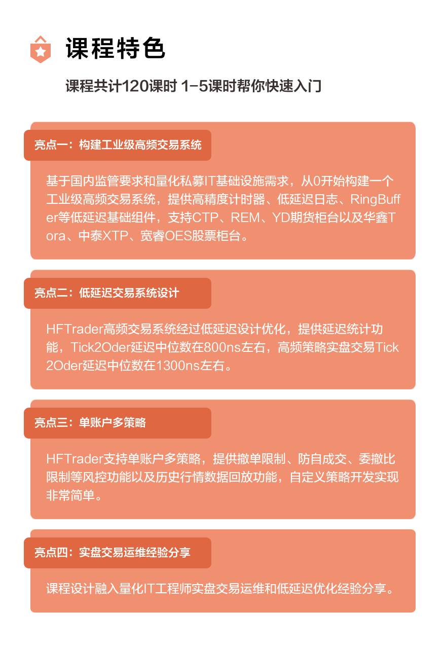 HFTrader高频交易系统构建实践