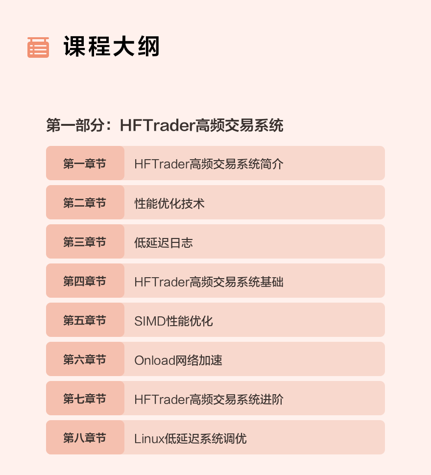 HFTrader高频交易系统构建实践
