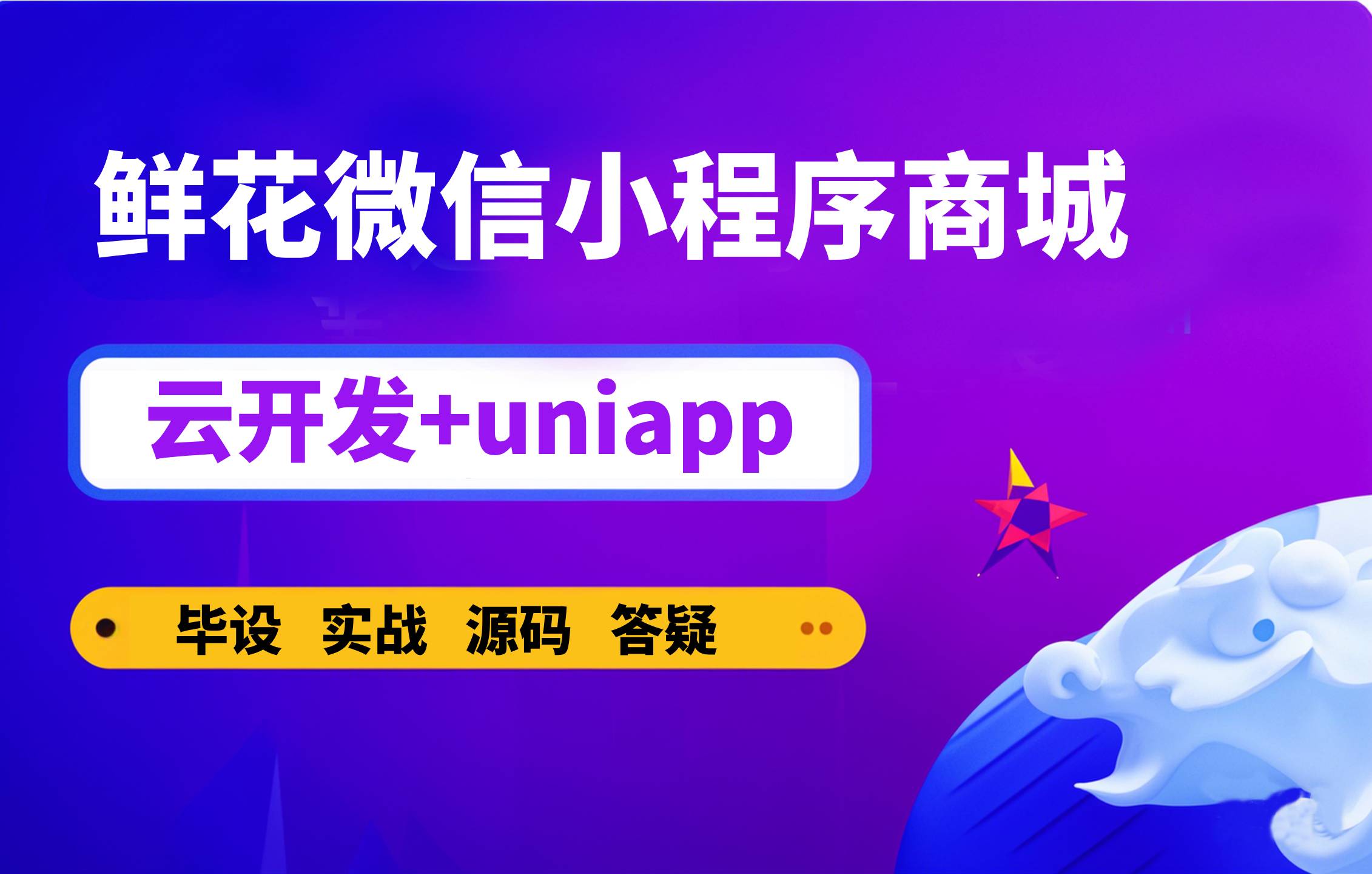 鲜花微信小程序商城