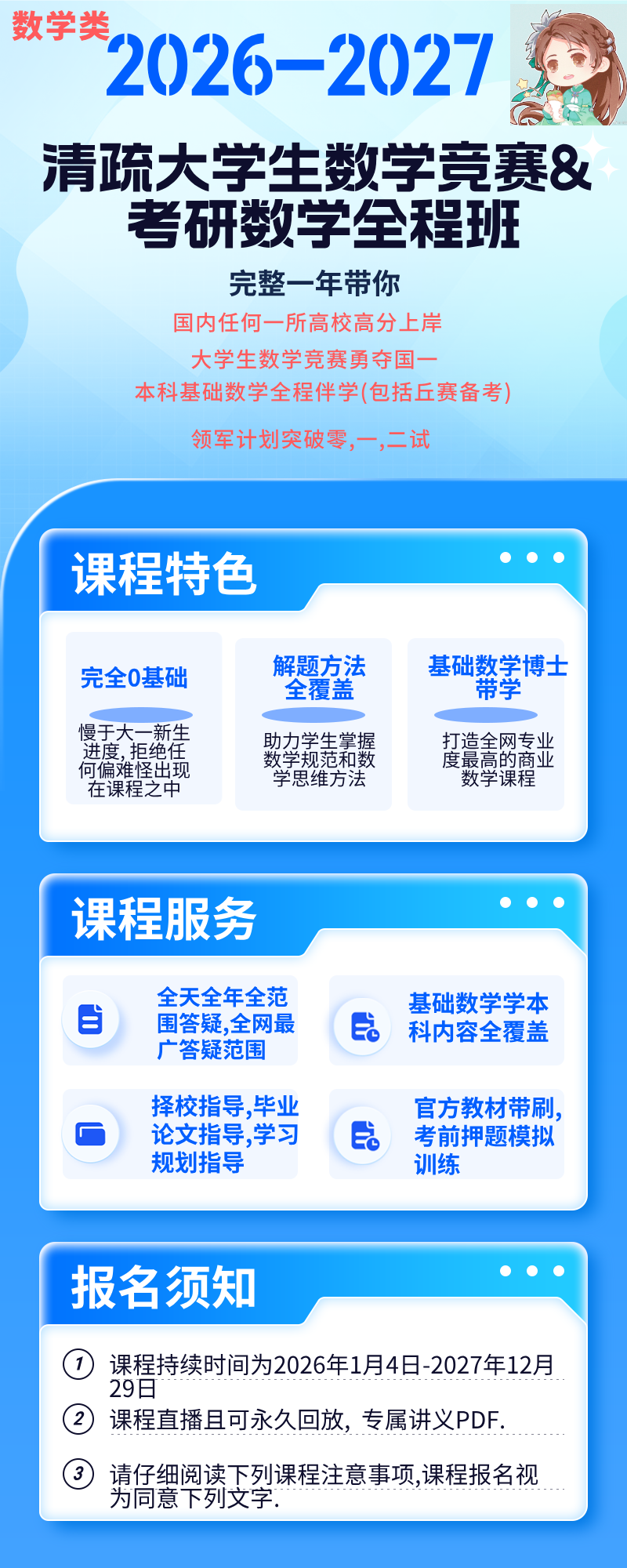 数学类26-27)清疏考研&大学数学竞赛全程.