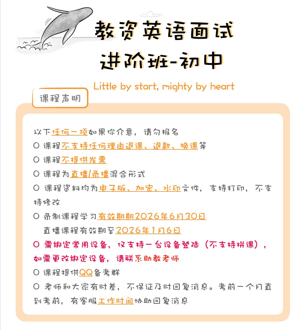 新】初中-25年下-进阶-英语教资面试
